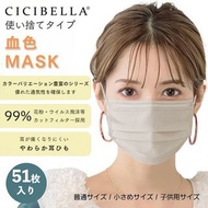 ✨熱賣 🇯🇵日本 CICIBELLA 血色MASK 多色 三種尺寸