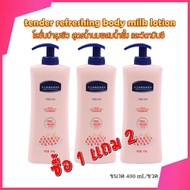 ซื้อ 1 แถม 2 (ได้ 3 ขวด) TA refreshing body milk lotion 400ml. รุ่นหัวปั๊ม โลชั่นบำรุงผิว สูตรน้ำนมผ