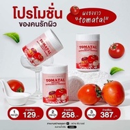 🍒ลค.ใหม่ลด100+ส่งฟรีเก็บปลายทาง🍒 TOMATAL ผงชงขาว ชงขาวมะเขือเทศ น้ำชงมะเขือเทศ 3 สี tomatalชงขาว โทม