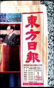 七一回歸  1997年7月1日 珍藏29年 香港回歸祖國 回歸中國 慶典 盛大時刻 香港歷史時刻 珍藏29年 慶祝香港回歸中國 東方日報 全版報道 原張報紙 七一回歸紀念日 回歸紀念特輯 特刊報道 罕