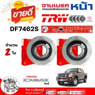 TRW จานดีสเบรค จานเบรค หน้า ISUZU ดีแม็ก 4x4   MU-7  ออลนิว-ดีแม็ก 4x2 /  ศก.280มิล / รหัส DF7462S /