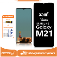 หน้าจอ LCD Samsung Galaxy M21 หน้าจอจริง 100%เข้ากันได้กับรุ่นหน้าจอ samsung m21/M215F ไขควงฟรี+กาว