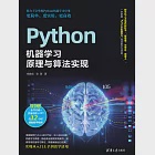 Python機器學習原理與演算法實現 (電子書) 作者：張甜,楊維忠