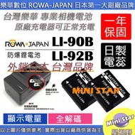 星視野 2顆 電池+充電器 ROWA OLYMPUS LI-92B LI92B TG1 TG2 TG3 TG4 TG5