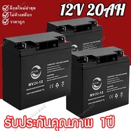 แบตเตอรี่แห้ง Battery 12V20Ah(ประกันสินค้า 1 ปี) แบตเตอรี่ 12v 20ah แบตเตอรี่สำรองไฟ/แบตเตอรี่แผงโซล่าเซล แบตเตอรี่สำรองไฟ battery UPS แบตเตอรี่ UPS แบตเตอรี่แห้ง แบตเตอรี่แผงโซล่าเซล