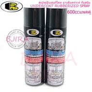 BOSNY undercoat rubberized สเปรย์ อันเดอร์โคท ยางสังเคราะห์ กันสนิม 600ซีซี สีดำ รุ่น B104 (แพคคู่)