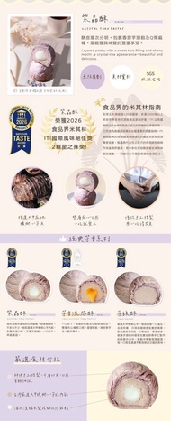 台灣躉泰系列紫晶酥
