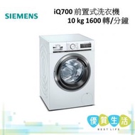 西門子 - WM16XK0HK iQ700 前置式洗衣機 10 kg 1600 轉/分鐘
