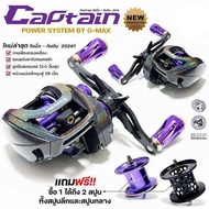 รอกหยดนํ้า GMAX Captian