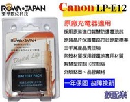 免運 保固一年 數配樂 ROWA  樂華 Canon LP-E12 相機電池 鋰電池 防爆 原廠充電器可充