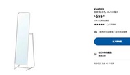 IKEA 全身鏡連掛衣架 (90% New)｜8月24日前自取
