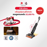 (New) Roborock F25 Ultra (F25 Series) เครื่องดูดฝุ่นถูพื้นด้วยความร้อน ไร้สาย พลังดูด 22000-25000 Pa