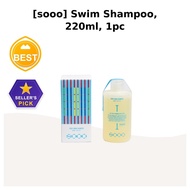 [sooo] Swim Shampoo, 220ml, 1pc / Korean Swim Shampoo / Chlorine Removal