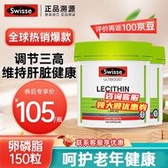 Swisse斯维诗大豆卵磷脂软胶囊 鱼油磷脂降血脂心脑血管呵护中老年成人健康 调节三高增强免疫力 【稳定心血-尝鲜装】卵磷脂 150粒