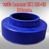 ยางรองสปริงหลัง สเปเซอร์รองสปริง Lancer EX 09-15 สูง3CM(30mm) 1คู่