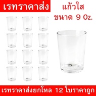 A Dozen 9oz Clear Water Glass Elegant Low Thick And Texture Can Be Used In Both Homes Restaurants Ca