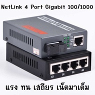 NetLINK Gigabit Media Converter GS-03 + มีเดีย คอนเวอร์เตอร์ 4 Ports Gigabit Lan (A/B) รับประกัน 24 เดือน Fiber Optic 25KM Single-mode Single-fiber WDM  FTTH (1 คู่ ของแท้100%)
