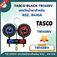 TASCO BLACK เกจวัดน้ำยาแอร์ พร้อมสายชาร์จน้ำยาและบอลวาล์ว รุ่น TB145BV ใช้กับน้ำยา R32  R410a