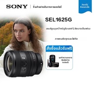Sony | เลนส์ G ซูมมุมกว้างสำหรับกล้องฟูลเฟรม 16-25mm F2.8