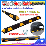 Greener แถบยาง กั้นล้อรถ กันรถไหล สำหรับที่จอดรถ Wheel Stop Rubber 15x183x10cm