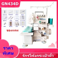 จักรโพ้งกระเป๋าหิ้วGN434D จักรโพ้งเล็ก หัวจักรโพ้ง4เส้น จักรกระเป๋าหิ้ว ยี่ห้อ:JAKTEC