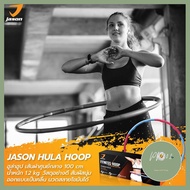 [Set กระชับหุ่นสวย] - JASON เจสัน Hoop ฮูล่าฮุ๊ป รุ่น JS0533 + เสื่อออกกำลังกาย หนา10 มิล JS0544 ฟรี