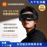 小米米家智能眼部按摩儀 敷眼睛按摩眼罩緩解疲勞按摩器護眼儀器
