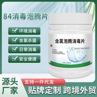 Chlorine 84 Disinfectant Effervescent Tablets Public Places Household Sterilization Bleach Disinfect