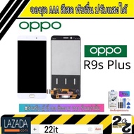 จอชุด อะไหล่มือถือ สีสด ทัสลื่น ปรับแสงได้ หน้าจอ oppo รุ่น R9S Plus(R9S+) แถมชุดอุปกรณ์พร้อมฟิล์มกร