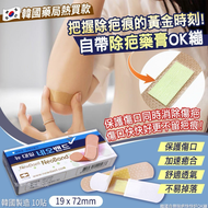 韓國自帶除疤快快好OK繃-10貼(單