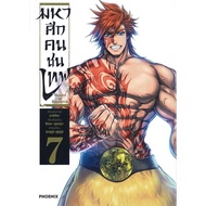 The Great Battle Of The Gods 7 (MG) Manga-MG Publishingphoenix-Phoenix Ajijika