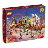 [TF toy] Lego 80111 Lunar New Year Parade