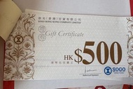 SOGO 崇光百貨 交換百佳/ 惠康 $500 禮券20張 可買Osim ,  Sealy , 金