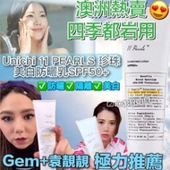 Unichi 11Pearls珍珠美白SPF50+防曬乳 60ml