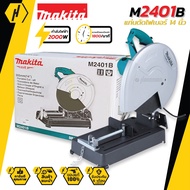 MAKITA M2401B แท่นตัดไฟเบอร์ 14 นิ้ว เครื่องตัดไฟเบอร์ 2000 วัตต์