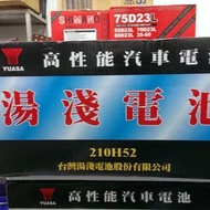 (全新品) 湯淺電池 YUASA 210H52 N200 自取舊品交換價 $5200 汽車貨車電池.堆高機電池.大樓發電機電池