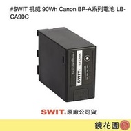 鏡花園【預售】SWIT 視威 90Wh Canon BP-A系列電池 LB-CA90C ►公司貨 一年保固 (D-Tap &amp; Type-C輸出)