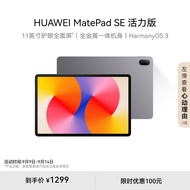 HUAWEI MatePad SE 活力版11英寸2024款华为平板电脑影音娱乐学生学习平板8+256GB WiFi 星云灰