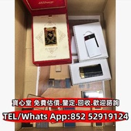 【寶心堂】實體店鋪高價：各種品牌火機 古董煤油打火機 抬臂打火機 S.T.Dupont都彭火機，都彭朗聲打火機，GIVENCHY紀梵希火機，Cartier卡地亞火機，Dunhill登喜路，Hermès