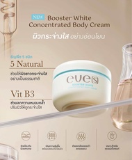 NEW EVE[S] BOOSTER WHITE CONCENTRATED BODY CREAM บูสเตอร์ฟ้า นิวอีฟส์ คนท้องใช้ได้ บูสเตอร์อีฟส์