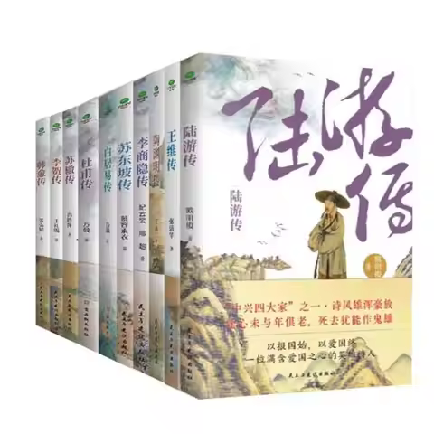 10 Volumes of Biographies of Poets-Du Fu,Bai Juyi,Wang Wei,Han Yu,Lu You,Li He,Su Zhe, Tao Yuanming,