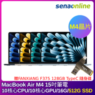 【預購】APPLE MacBook Air M4晶片 15吋筆電 10核心CPU 10核心GPU 16G 512G SSD