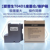 Compatible with Epson T04D1 Waste Ink Storage Box Maintenance Box L6190L6168L6169L4266L4268 Collecti