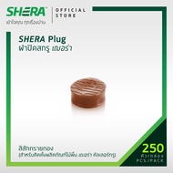 SHERA Plug ฝาปิดสกรูเฌอร่า สีสักทรายทอง อุปกรณ์ช่วยการติดตั้งไม้พื้นคัลเลอร์ทรูเฌอร่า 250ชิ้น/กล่อง