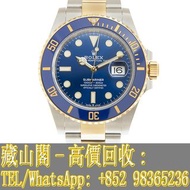 【藏山閣】全港多間實體門市 免費上門 免費鑒定 ROLEX 勞力士 潛航者型 SUBMARINER 126613LB-0002 間金藍水鬼 新版 金鋼藍水鬼 間金 手錶 刁陀 配貨帝舵TUDOR 奧米