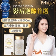 Prime S - 【30日份】NMN 18000 3合1 抗氧逆齡修復補充膠囊 (含100%破壁靈芝+白藜蘆醇) 60粒