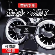 Mercedes-Benz GLC260/300LGLA/GLB/CLA200/A-Class C-Class E-Class Dedicated Car Phone Holder
