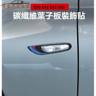 Real Carbon Fiber BMW BMW Cameron E90 E91 E92 E93 E60 Fender Light Carbon Fiber Decorative Panel Mod