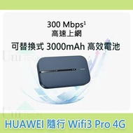 華為 - Huawei 隨行 Wifi3 Pro 4G+ 全網通 Mobile Wifi（2.4Ghz5GHz）E5783-836 藍色