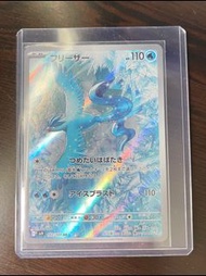 Ptcg 急凍鳥 AR